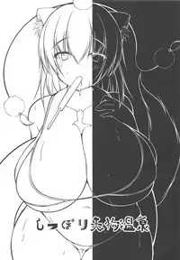 Shippori Tengu Onsen