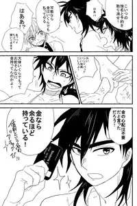 (SPARK6) [Namae wa Mada Nai. (Non)] SELFISH! (Magi: The Labyrinth of Magic)