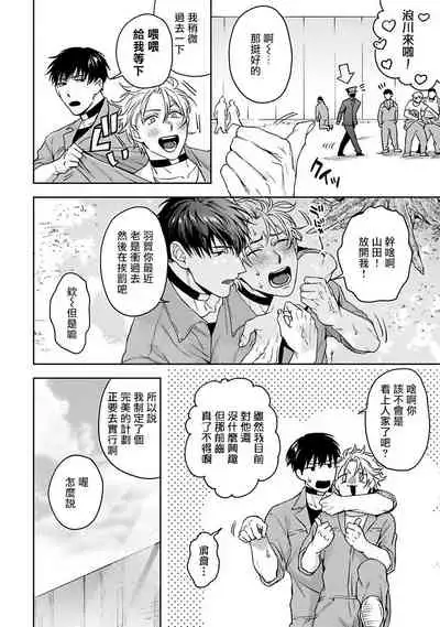 [Sakishita Senmu] Haga-kun wa Kamaretai | 羽贺君想要被咬 Ch. 01-06+番外1 + 07[Chinese] [Digital]