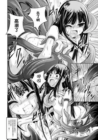 [Fumihiro] Kegareta Shokushu wa Kesshite Kanojo o Nogasanai - Tainted tentacles never make her free [Chinese] [无毒汉化组] [Digital]