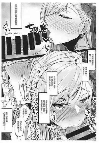 Yarimachi Ma-chan o Yuuwaku Shita Watashi ga Chinmake Shichau Hon