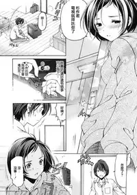 [Kobayashi Takumi] Crystal Days Ch. 1-5 [Chinese] [前线作战基地]