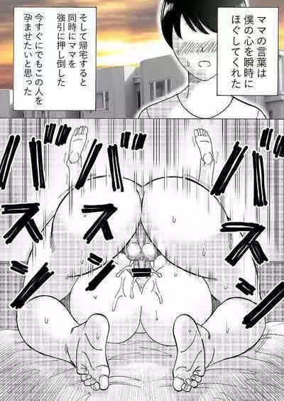 Mama no Hidahida Omutsu wa Boku no Mono