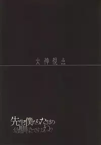 (Burning ★ Shake! 2) [Fuzai no Yamada (Yumoto)] Sensei! Bokutachi Tada no Osananajimi Desu yo ne? (Kuroko no Basuke)