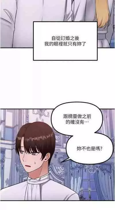 Elf Who Likes to be Humiliated Chapters 31 to 40