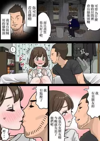 [Yamada Jirushi] Beit Saki no Charai Kouhai ni Kanojo o Netorareta Hanashi[中国翻译]