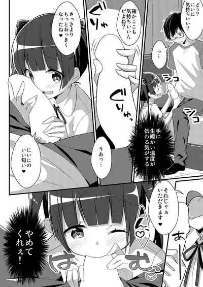 [Amuai Okashi Seisakusho (TSF NO F, NOMU) Sister Bui Aru [Reality & Spiritual Modification TSF]