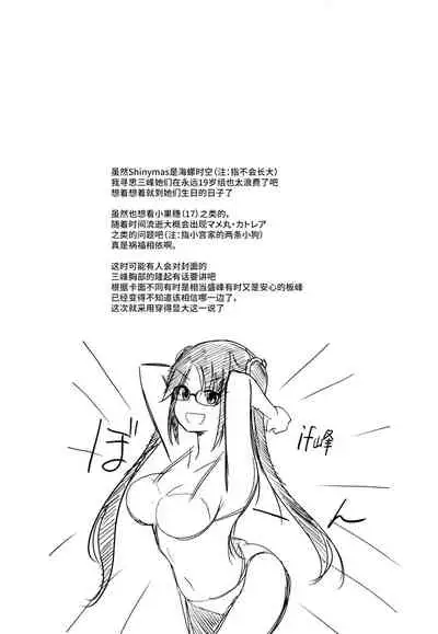 Mitsumine wa Hatachi ni Nari mashita.