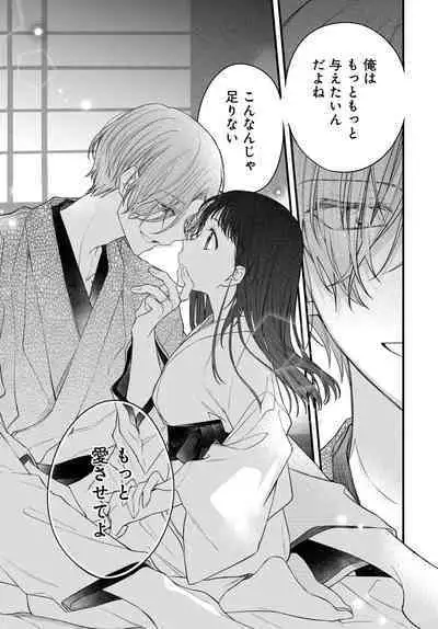 Tsuki e no Yomeiri 1-3