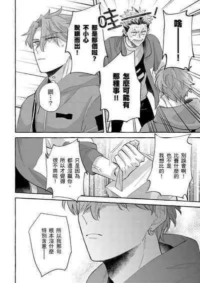 Omae no Hou ga Kawaii Kuse ni | 明明是你比我還要可愛一百倍