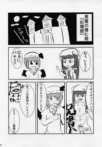 (C80) [Gekikara Spice Kokuu 500 (Various)] Touhou Natsu Inmu (Goudoushi) (Touhou Project, Manatsu no Yo no Inmu)