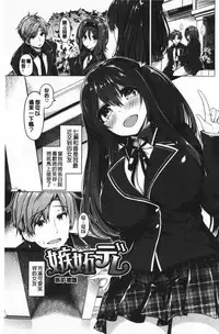 [Kazakura] Hana Bira Otome | 花唇瓣乙女 [chinese]