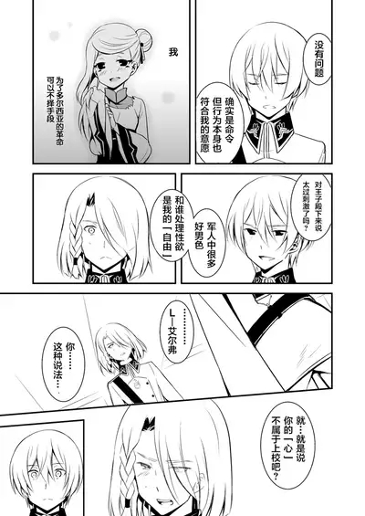 (C85) [Kai.Tenchou (Murai G)] Revolution Child (Kakumeiki Valvrave) [Chinese] [路西法的键盘]