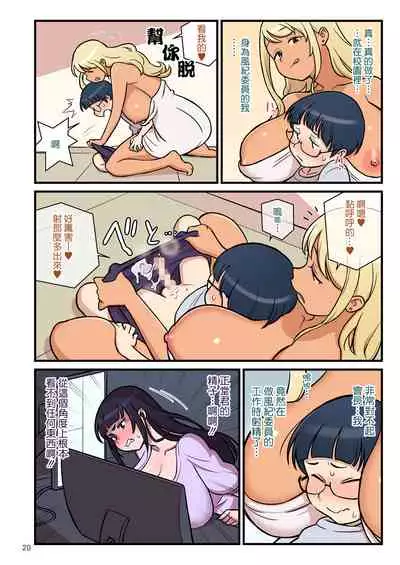 [Kakuzato-ichi (Kakuzatou)] Kuro Gal VS Fuuki Iin - Black Gal VS Prefect 1 [Chinese]