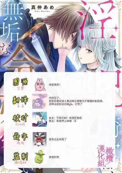 [Manaka ame]in noroi no kisi ha、 muku na reizyou wo ai si ta i- mitu ni obo re te、 kara mi a xtu te~01-02｜淫咒骑士对无垢千金虔诚之爱～陷于蜜糖、命运交缠～01-02话[中文] [橄榄汉化组]