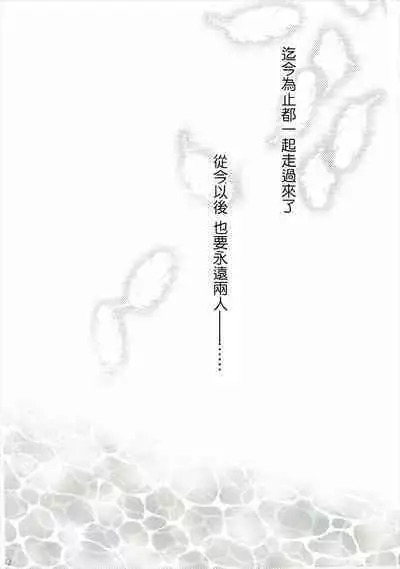 (C90) [my pace world (Kabocha Torte)] Toaru Juujun Shimai ga Chigiri o Musubu Yoru (Kantai Collection -KanColle-)（Chinese）