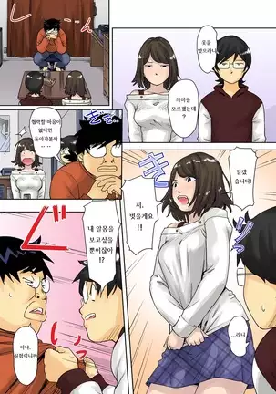 Kaikan Change ⇔ ~Hajimete wa Onna no Karada de~