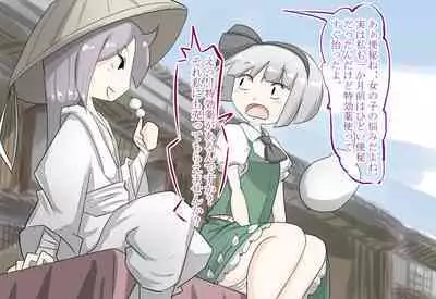 [moodameya] Shoujo-tachi no Iyarashii Benpi Kaishouhou (Touhou Project)