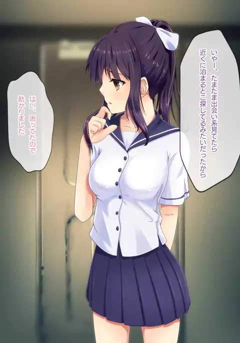 家出J●想定外のカリ暮らし