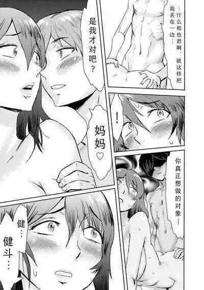 [Kuroiwa Menou] Soukan Syoukougun ~Boku dake no Mesumama~ Ch. 1-8 [Chinese] [縁縁子保护协会汉化]