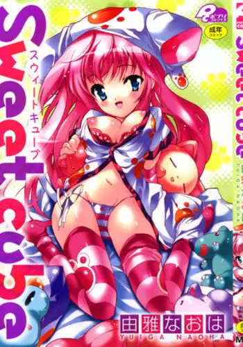 [Yuiga Naoha] Sweet cube [2007-08-01]