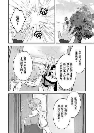 Shusendo Kishi ga Ore o Nakaseyou to Shiteimasu | 守財奴騎士對惹我哭感到樂在其中 Ch. 1-10