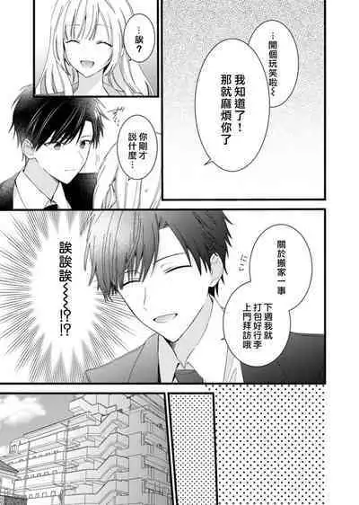 [Hana Na] azatokute, mōjū.~ Toshishita danshi wa ichizu ni zenbu tabe tsukusu ~ | 心机猛兽。～年下男子只想将你吞噬殆尽～ 1-3 [Chinese] [莉赛特汉化组]