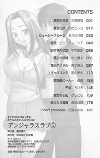 [Anthology] Dangerous Love Vol. 5