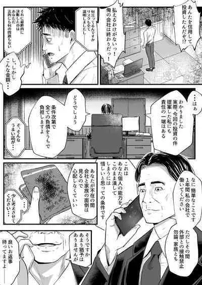 [Hole in One] Anta no Oyakodon Umakatta yo. ~Danna Damashite Shakkinku ni Shi Yome mo Musume mo, Tsuide ni Kaisha mo Subete Ubatte Yatta~