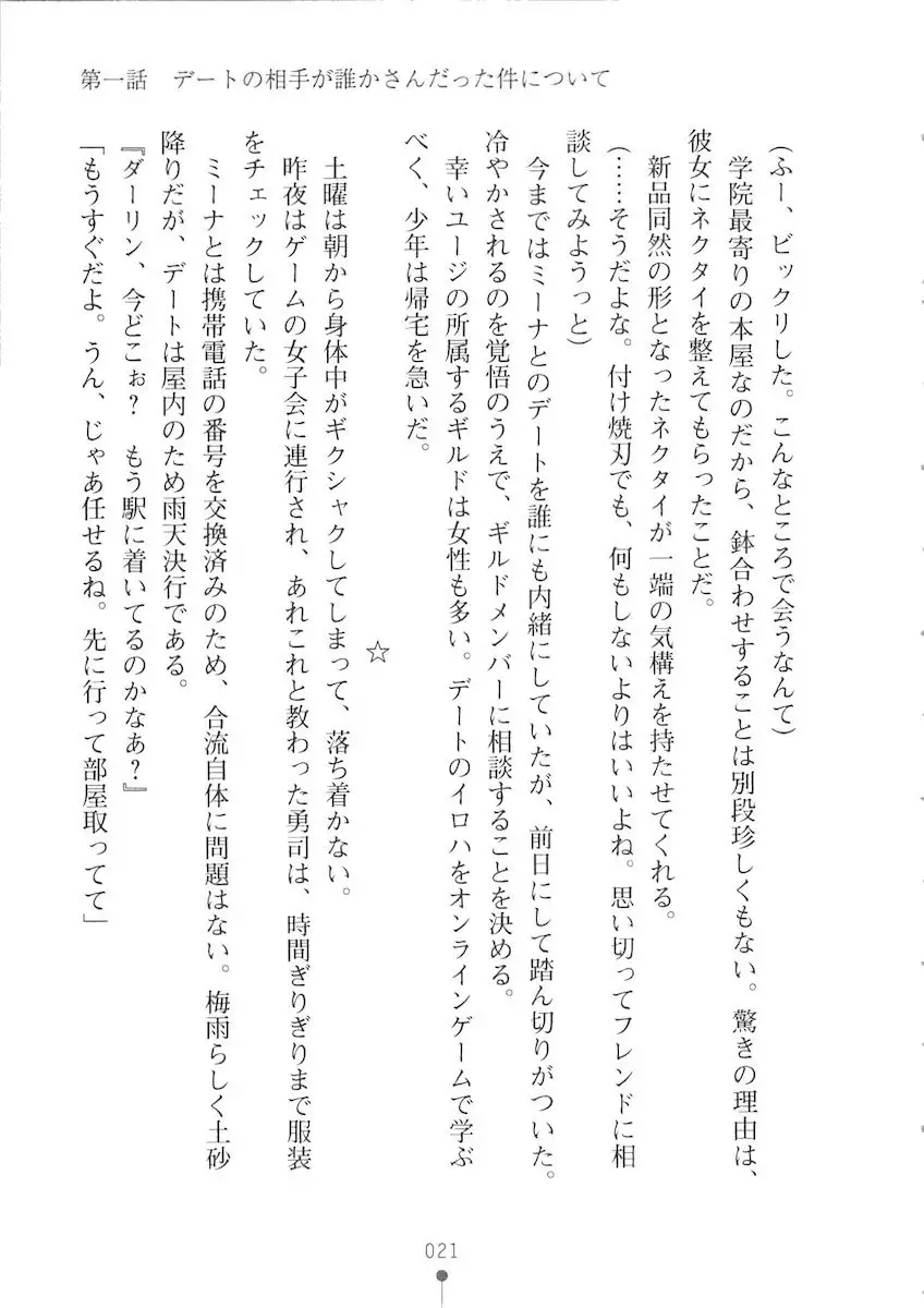 Netgame no Yome ga Seitokaichou Datta Ken ni Tsuite