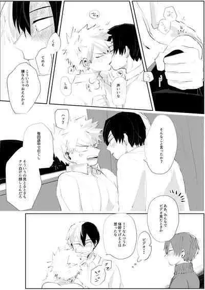 Kimi ni Chikazuku Houhou