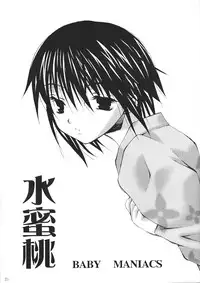 (C62) [BABY MANIACS (Morinaga Chiyoko)] Suimitsutou (Kusari Hime ~euthanasia~)