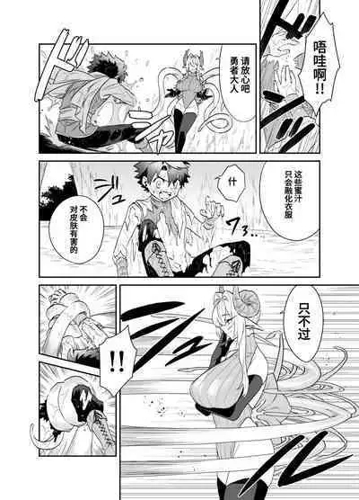 [Okkina Tama] Tsuyotsuyo Mazoku no Onee-san ni Idonda Yuusha-kun ga Haiboku Shite Kawaigarareru Hanashi [Chinese] [葱鱼个人汉化] [Digital]