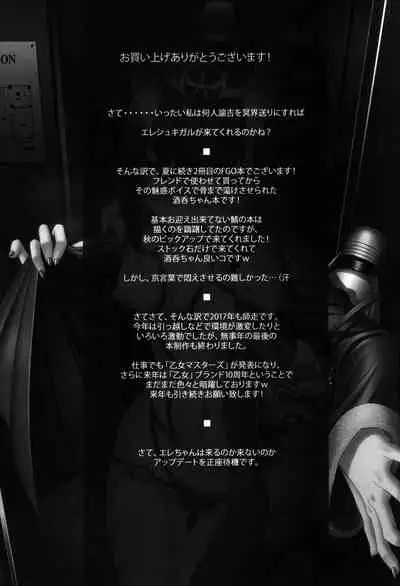 (C93) [Amagi an Ironworks (Ebisu)] HOBBY'S BLOCK!! 26 Shuten DeliHeal Hon Shuten Yuujo Shunga Emaki (Fate/Grand Order) [Chinese] [新桥月白日语社]