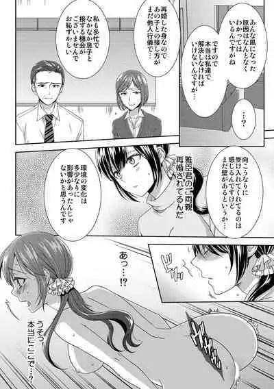 Seikai Shitara Momasete yo!