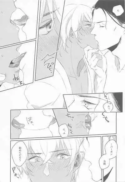 (Himitsu no Ura Kagyou 21) [Endless Repeat (Fuuko)] Kouzen no Himitsu (Meitantei Conan)