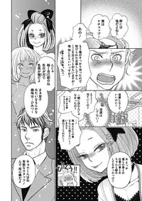 [Kougami Eri] Otokonoko o Suki ni naru no wa Shikata ga nai [Digital]