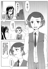 (Rainbow Flavor 9) [World of Pure (Negom)] All is well that ends well. (DokiDoki! Precure) [Chinese] [大友同好会]