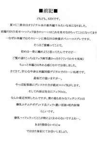 (C70) [INSERT (KEN)] Boku dake no Bakunyuu Ona-maid -Koushuu Benki Hen- | My Own Huge-Tit Maid -Blowjob Lovers Only Chapter- [English] [Coff666]