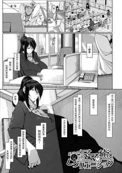 Barikyari Onna Joshi Mama Iyashino Recreation