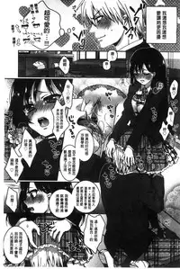 [Saotome Mokono] Iinari Seitokaichou to Itsudoko Ecchi ~Gyakuten Shujuu Lovers~ | 別說出來與學生會長隨時隨地在愛愛 [Chinese]