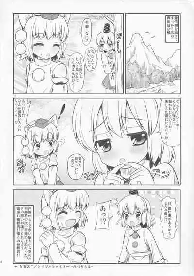 [Madou Shiryoushitsu (Arashi-D-Akira, Sasaki Teron, emina)] Triple Fighter Mitsudomoe (Touhou Project)