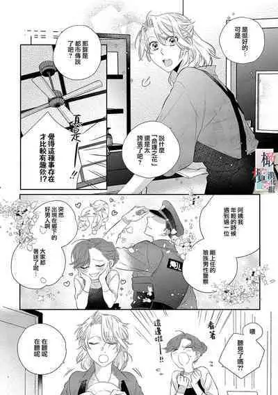 [sassa man] oni no hana sagasi~01-04｜鬼之花寻记~01-04话[中文] [橄榄汉化组]