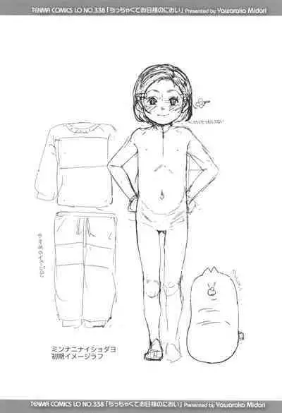 Chicchakute Ohisama no Nioi