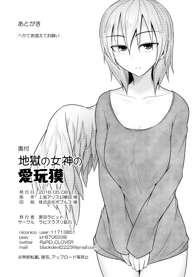 Jigoku no Megami no Aiganbaku