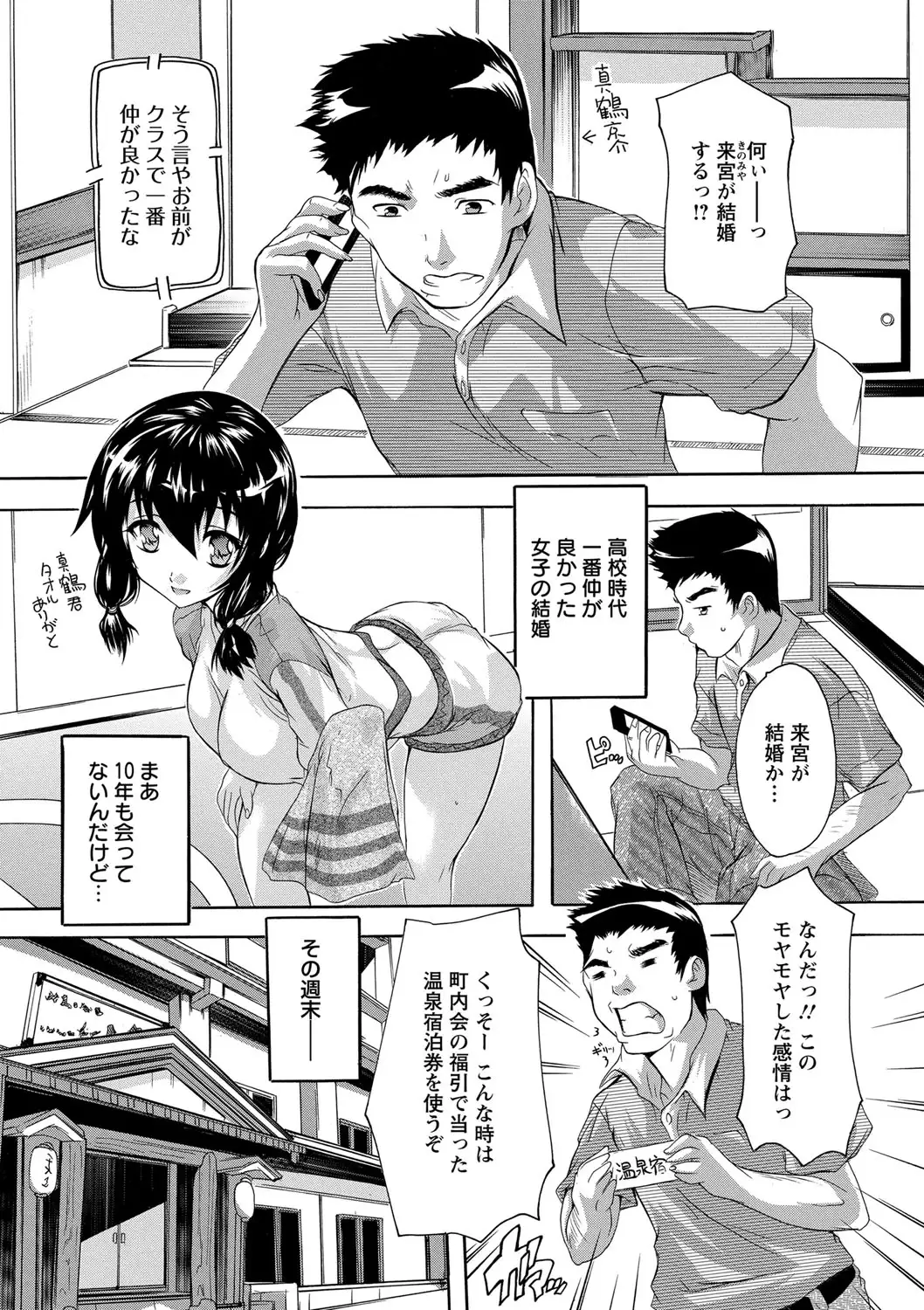 Zenshin Netori Kairaku