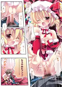(C81) [Wish +Kibou no Tsubasa+ (Sakurano Ru)] Only for you -Flandre- (Touhou Project)