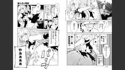 慰み者の戦姫 [Nagusamimono no Ikusahime]