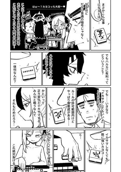 [Asahina Yoshitosi] Benriya 68 Datsui Mahjong 01-04 | 便利屋６８脫衣麻將 01-04 (Blue Archive) [Chinese, Japanese] [Ongoing]