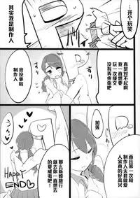 (Cinderella Stage 3step) [Hisagoya (Momio)] Maekawa-san to Iyarashii Koto Bakari suru Hon (THE IDOLM@STER CINDERELLA GIRLS) [Chinese] [黑条汉化]